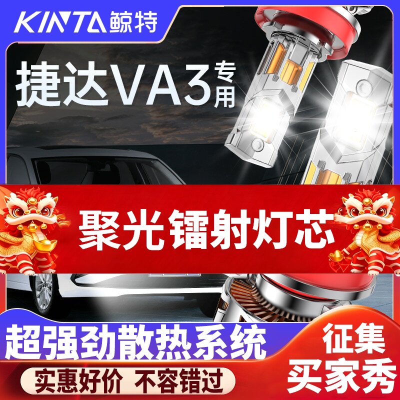 适用大众新捷达VA3改装LED大灯近光灯远光灯车灯激光强光超亮灯泡