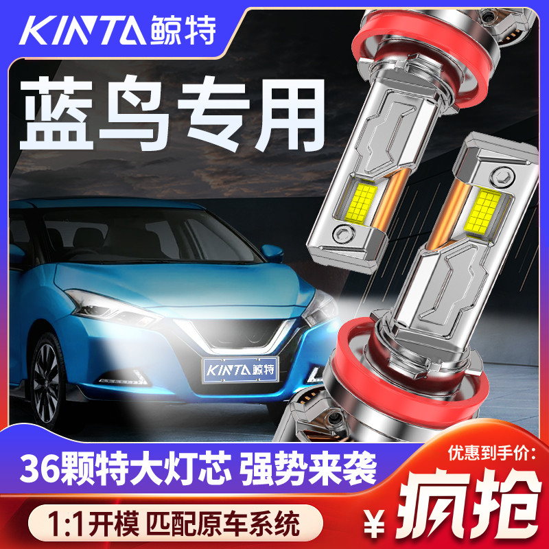鲸特蓝鸟专用适配LED大灯