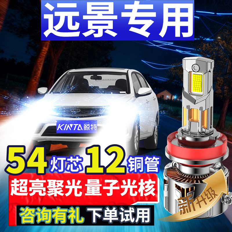 鲸特远景专用科技激光led大灯