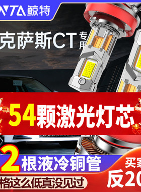 适用雷克萨斯CT200h专用led大灯改装远近光激光超亮聚光车灯灯泡