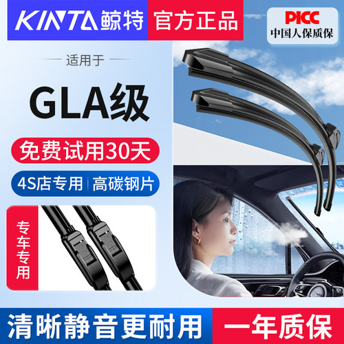【奔驰CLA专配雨刮】高清静音