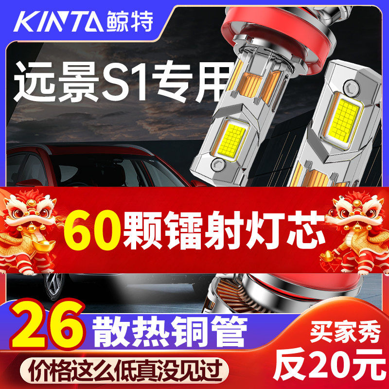 适用18-19款吉利远景S1改装LED大灯近光远光超亮改装车灯强光灯泡