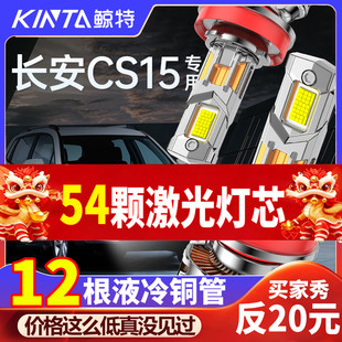 适用于长安cs15改装led大灯专用前远光近光一体激光超亮汽车灯泡