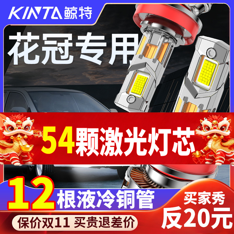 鲸特花冠专用适配LED大灯