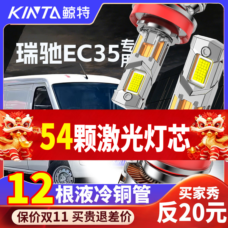 鲸特瑞驰EC35专用科技led大灯