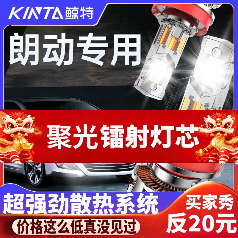 适用北京现代朗动专用LED大灯近光远光灯改装激光透镜前车灯灯泡