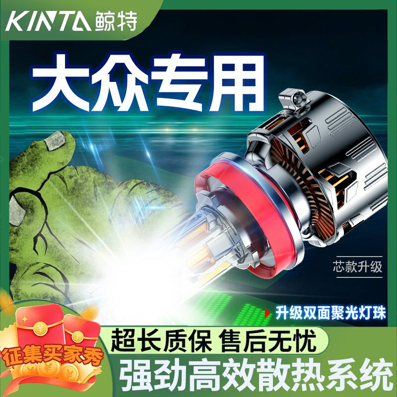 鲸特大众专用科技激光LED大灯