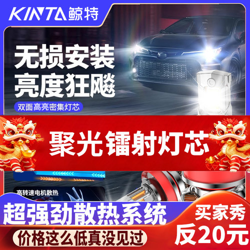 鲸特全芯超亮镭射激光LED大灯