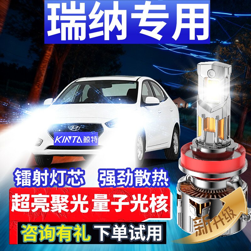鲸特瑞纳专用适配LED大灯