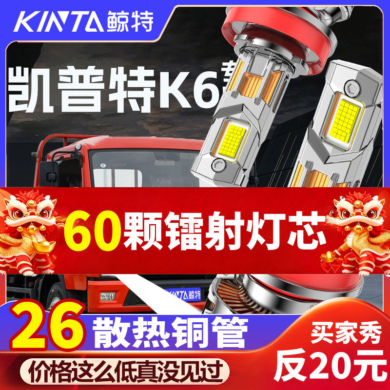 鲸特凯普特K6专用科技led大灯