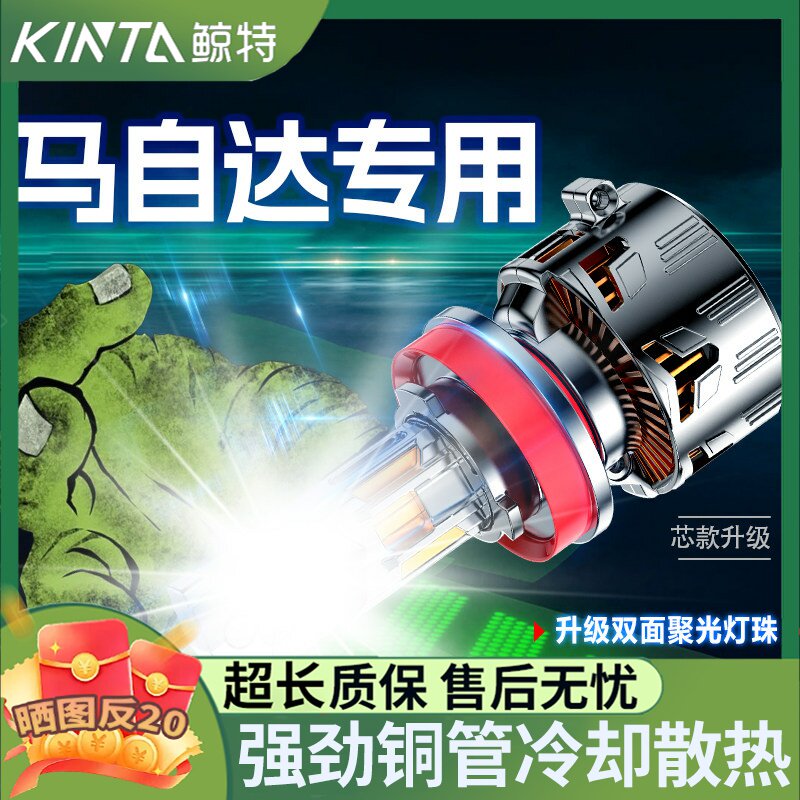 鲸特马自达专用适配LED大灯