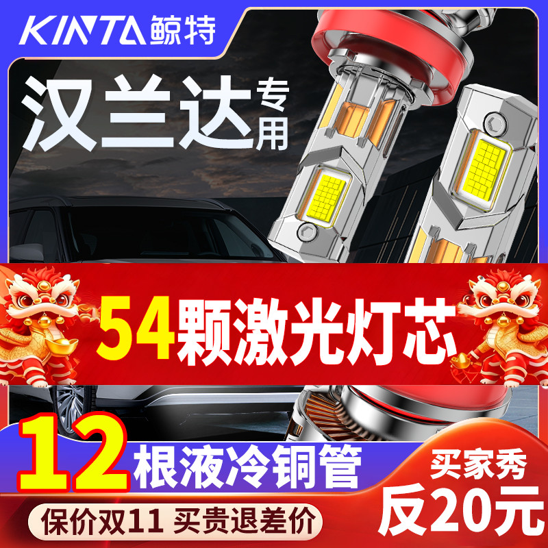 适用09-21款丰田汉兰达led大灯激光专用带透镜远光近光灯改装灯泡