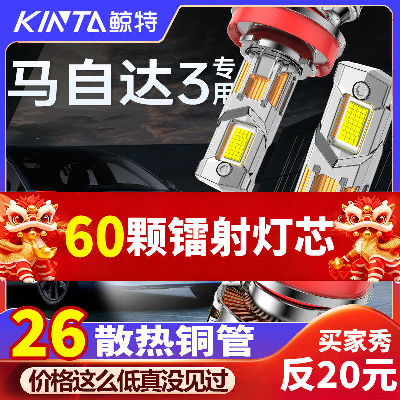 适用于马自达3星骋LED大灯专用改装近远光改装超亮激光透镜车灯泡