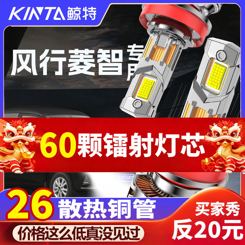 05-25款东风风行菱智M3改装led大灯远光近光M5车灯EV雾灯汽车灯泡