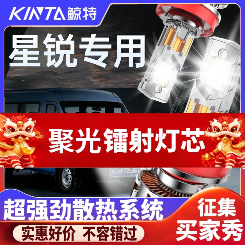 鲸特星锐专用科技激光led大灯