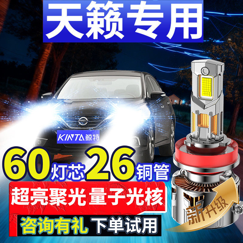 适用04-21款日产天籁透镜聚光改装远光近光超亮激光强光led大灯
