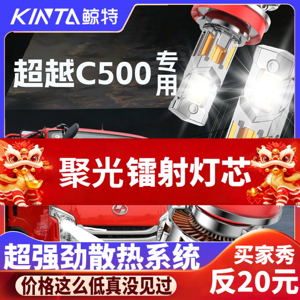 鲸特超越C500专用科技led大灯