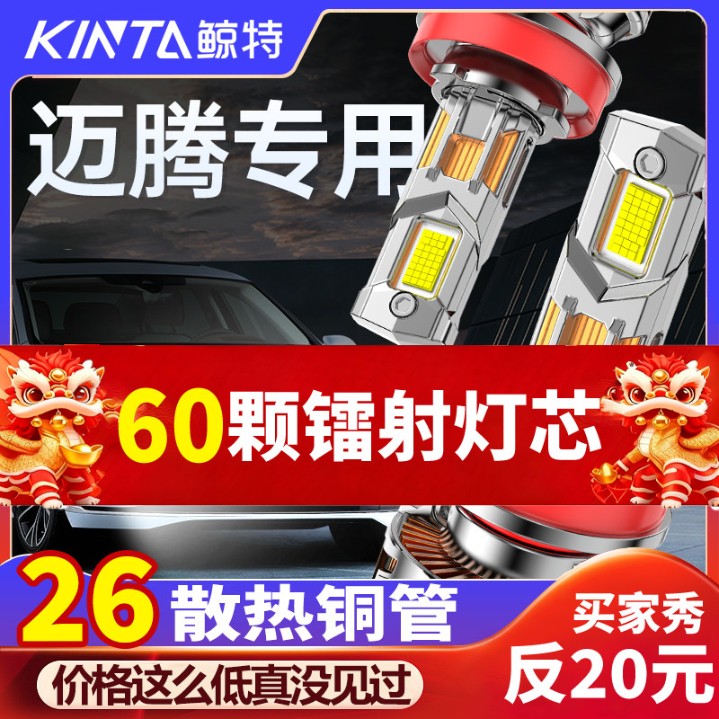 适用大众迈腾LED大灯专用远光灯近光灯超亮激光车灯强光改装灯泡