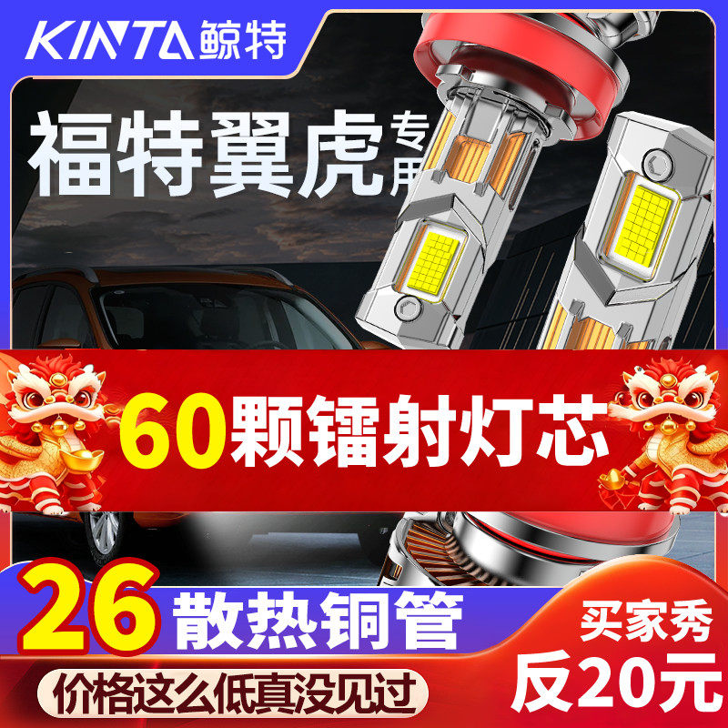 适用于福特翼虎LED前大灯专用近光远光车灯改装强光超亮车灯灯泡