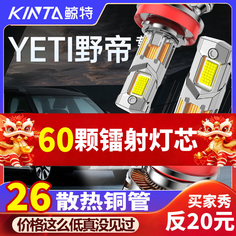 适用斯柯达Yeti野帝led大灯专用远光近光灯改装汽车超亮激光灯泡