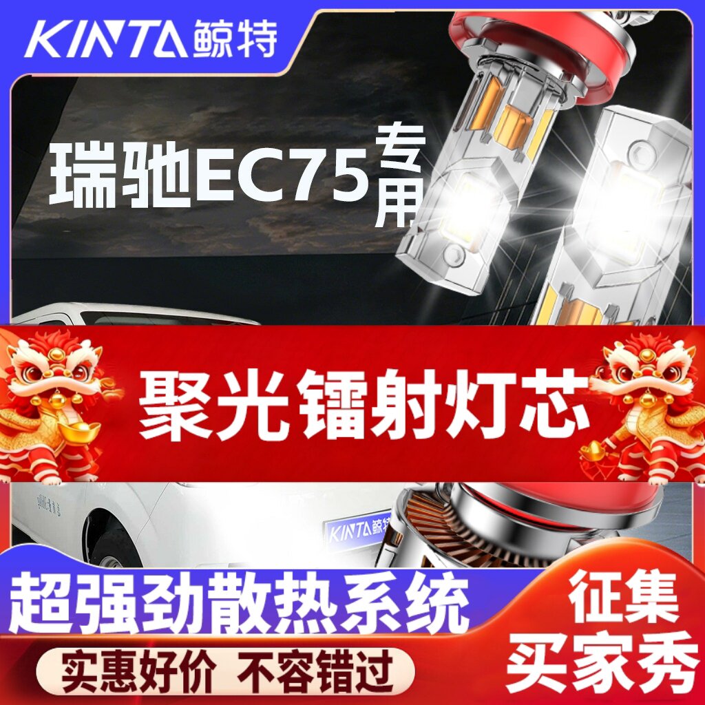 鲸特瑞驰EC75专用科技led大灯