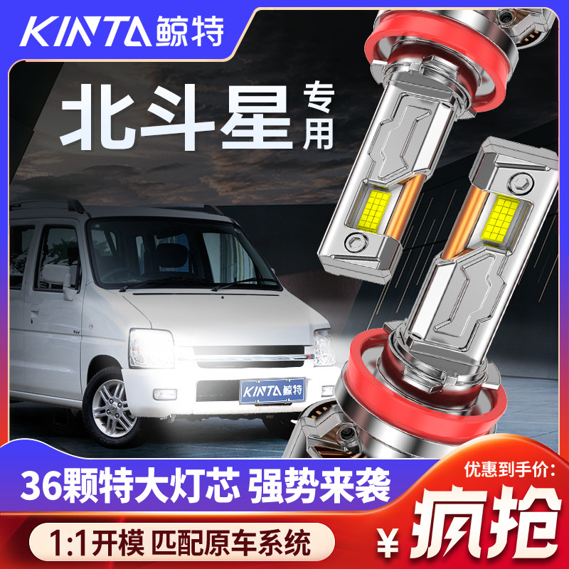 鲸特北斗星专用适配LED大灯