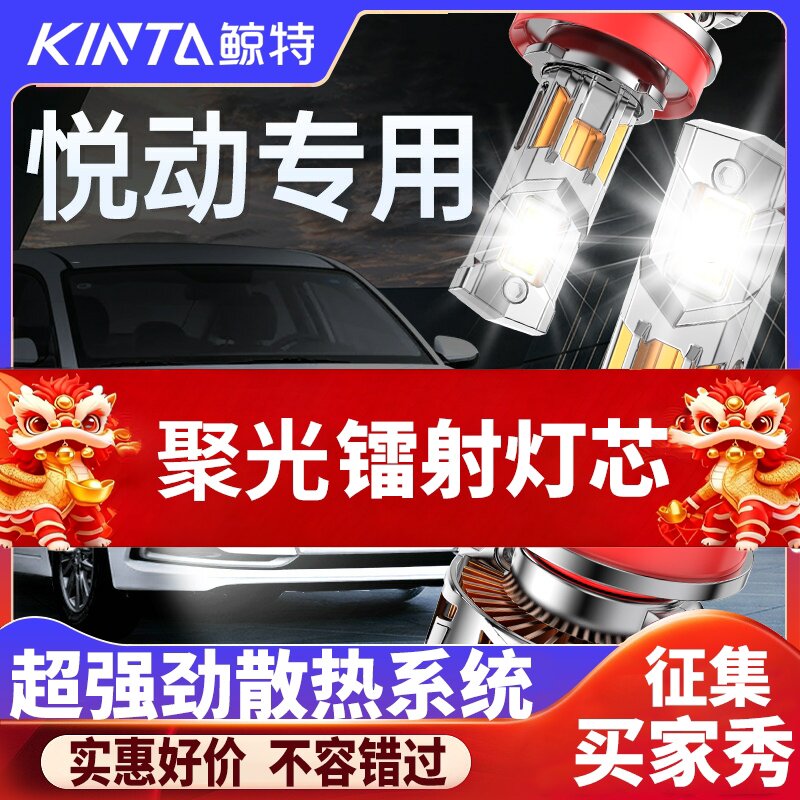 鲸特悦动专用适配LED大灯图片