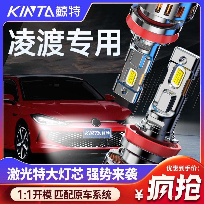 适用大众凌渡LED大灯专用近光灯远光灯超亮改装超亮激光灯泡透镜