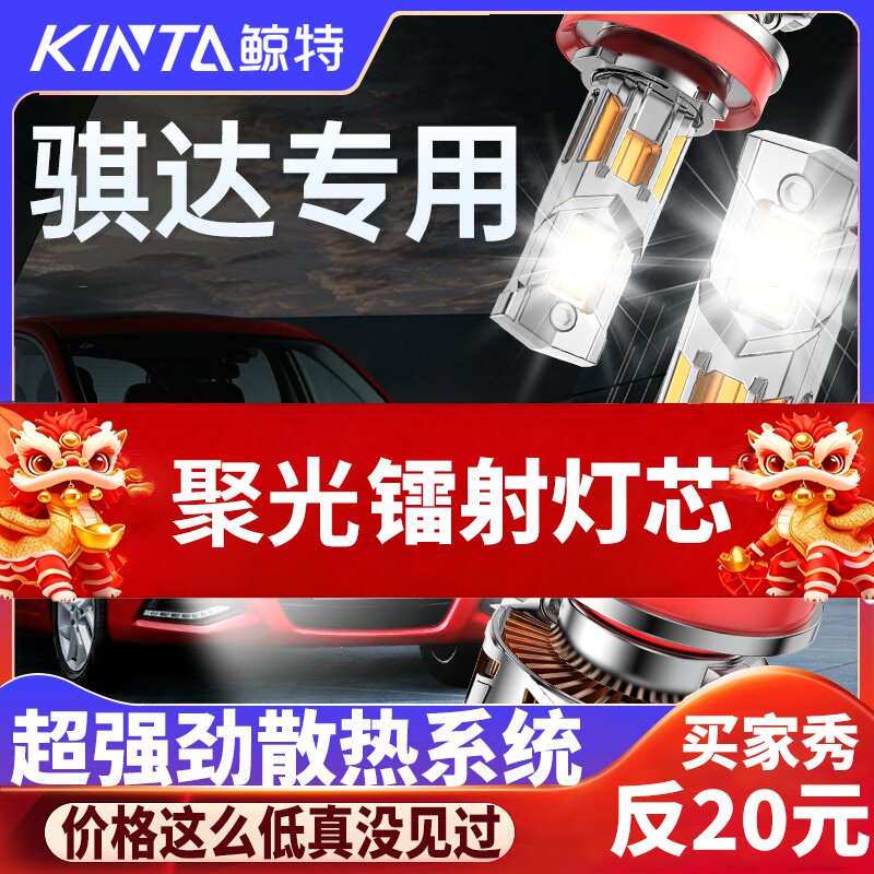 适用于老款日产骐达LED大灯改装近光远光专用超亮激光车灯泡透镜