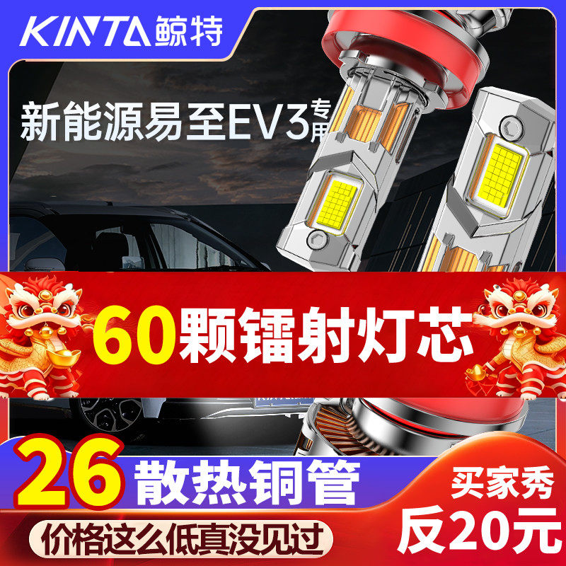 鲸特新能源易至ev3专用LED大灯