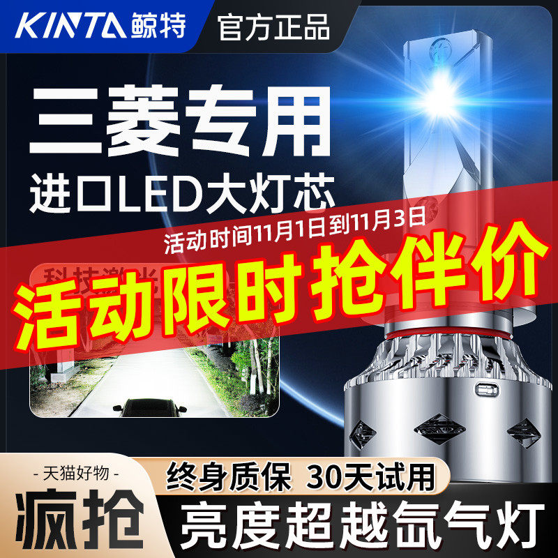 三菱欧蓝德劲炫ASX帕罗杰翼神蓝瑟劲畅改装专用led大灯近光远光灯怎么样,好用不?