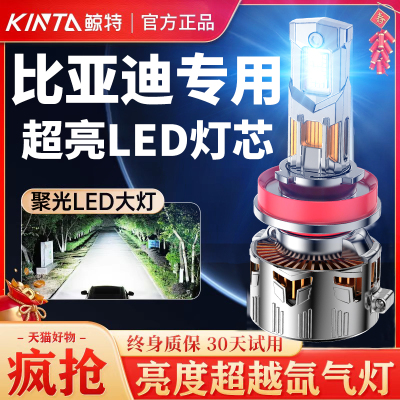 鲸特比亚迪专用科技激光LED大灯