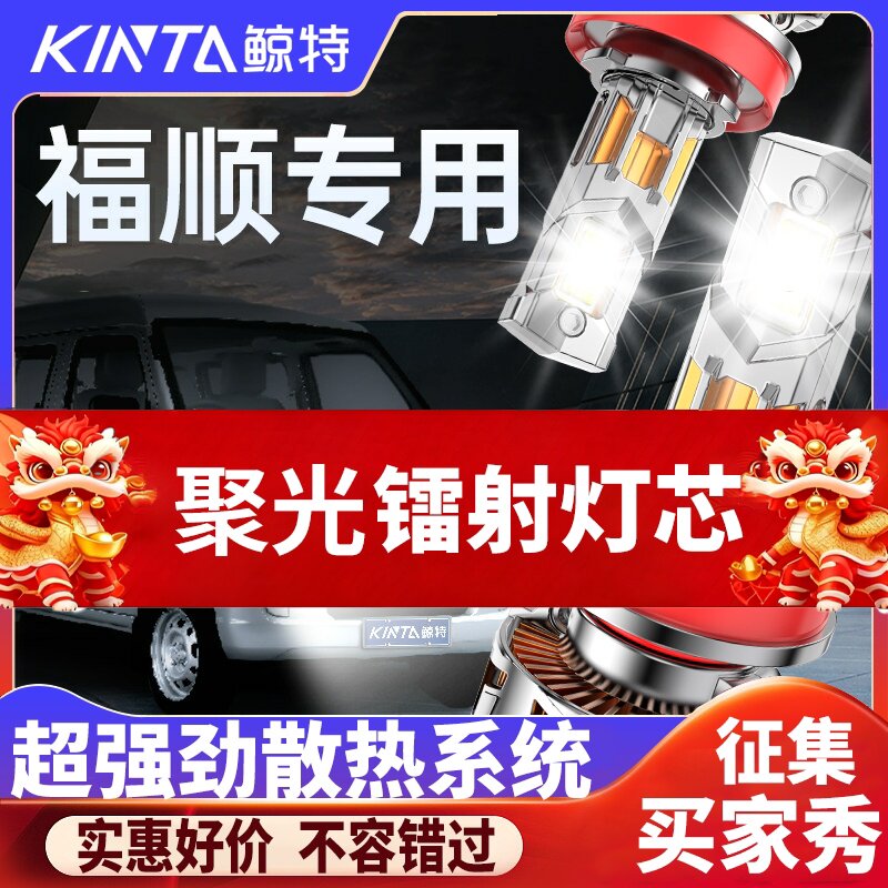 鲸特江铃福顺专用激光LED大灯图片