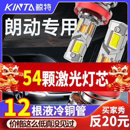 适用北京现代朗动专用LED大灯近光远光灯改装激光透镜前车灯灯泡