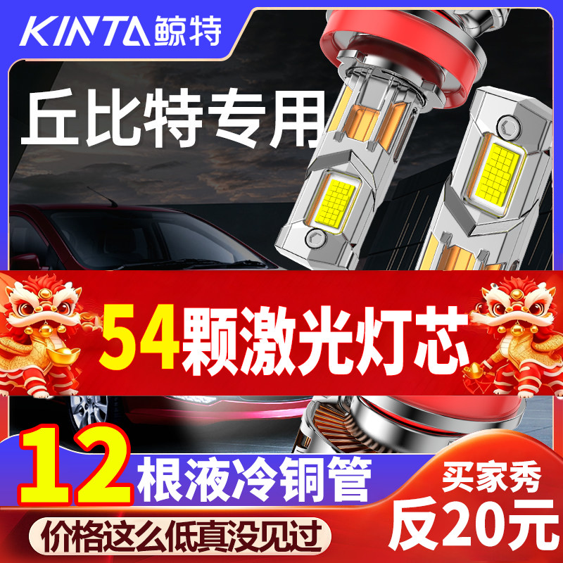 适用于海马丘比特led大灯改装专用超亮远光近光灯汽车前车灯透镜