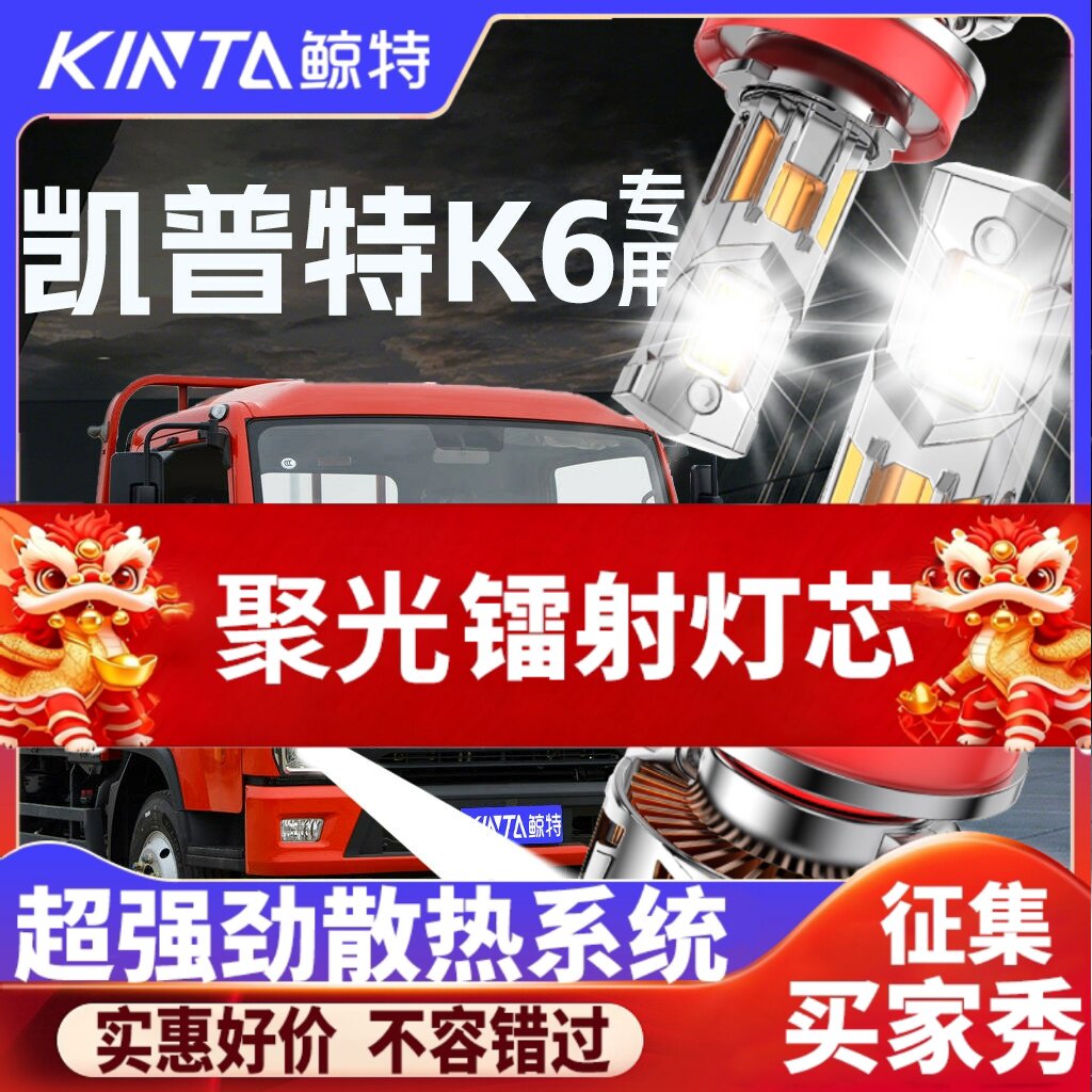 鲸特凯普特K6专用科技led大灯