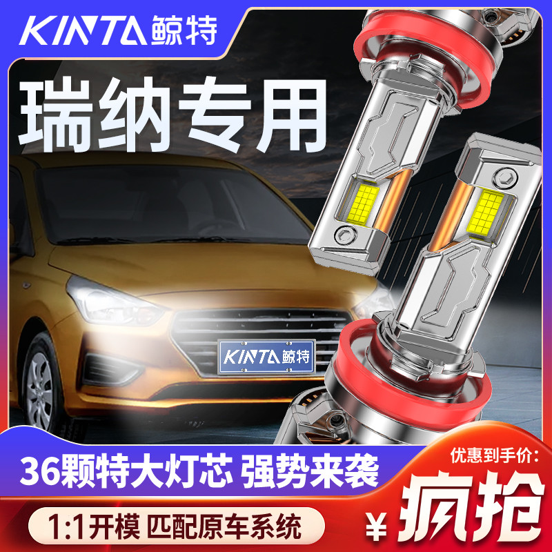鲸特瑞纳专用适配LED大灯