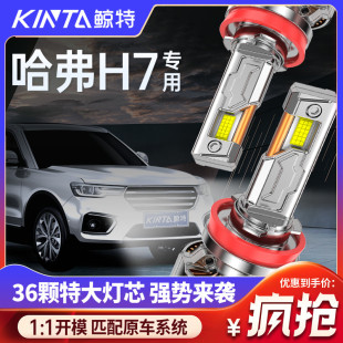 适用于哈弗哈佛H7LED大灯改装 超亮激光透镜远近一体专用前车灯泡