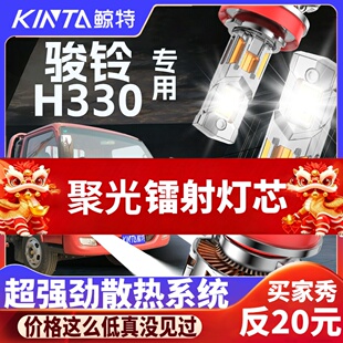 江淮骏铃H330专用led大灯超亮激光改装远光近光雾灯轻卡货车灯泡