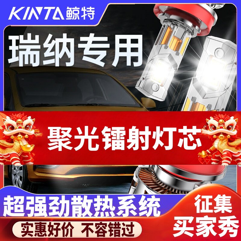 鲸特瑞纳专用适配LED大灯图片