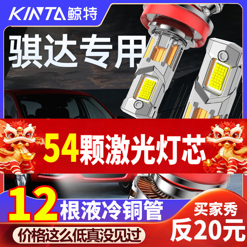 适用于老款日产骐达LED大灯改装近光远光专用超亮激光车灯泡透镜,汽车零部件/养护/美容/维保,汽车灯泡,淘宝优惠券,粉丝福利购,淘宝优惠卷