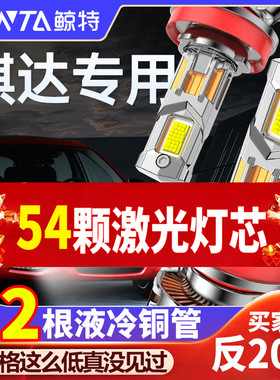 适用于老款日产骐达LED大灯改装近光远光专用超亮激光车灯泡透镜