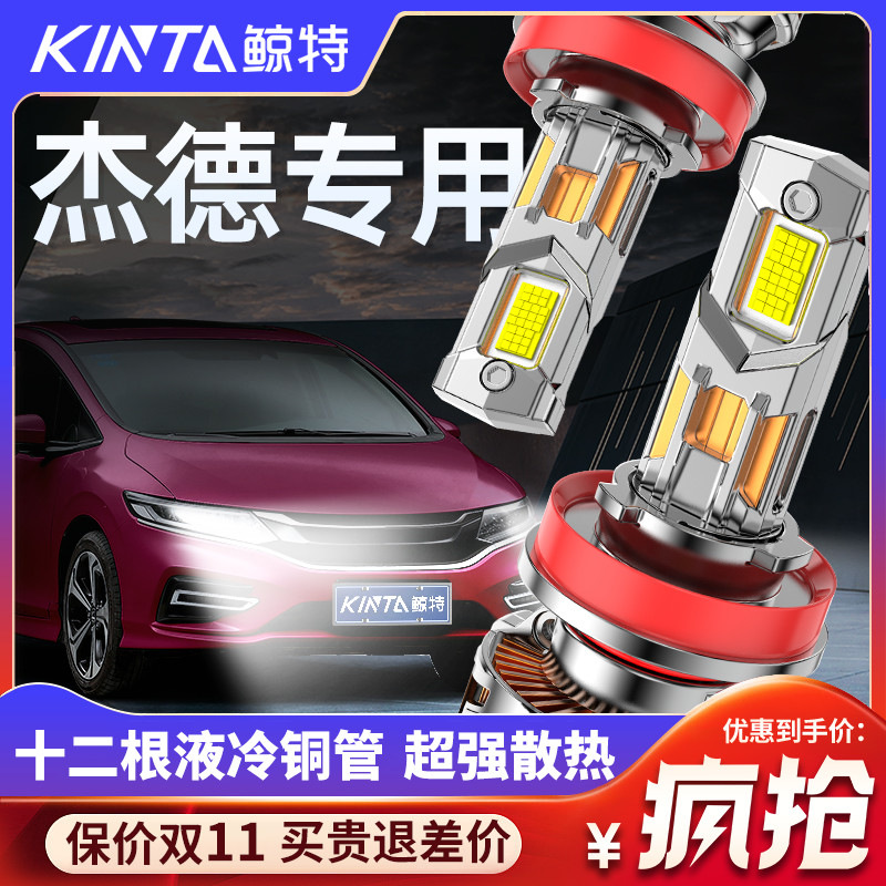 鲸特杰德专用适配LED大灯