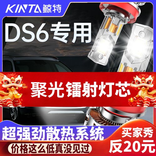 鲸特ds6专用氙气科技激光LED大灯