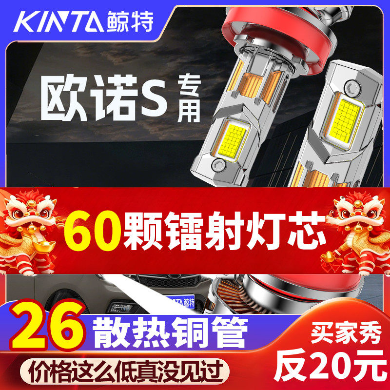 鲸特欧诺S专用科技激光led大灯