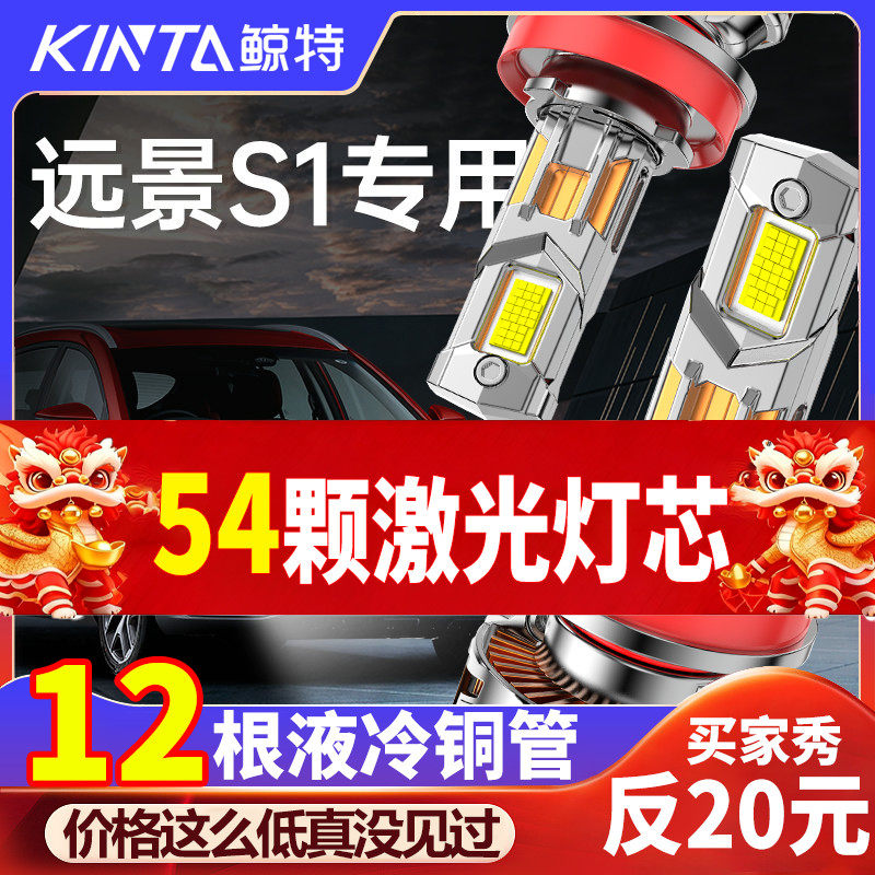 适用18-19款吉利远景S1改装LED大灯近光远光超亮改装车灯强光灯泡
