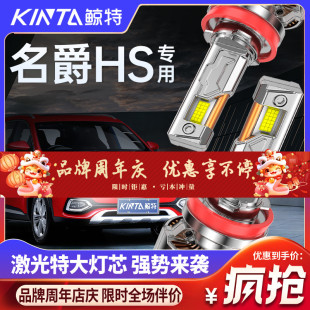 led大灯专用远近光一体车灯激光透镜汽车灯泡 适用于mg名爵HS改装