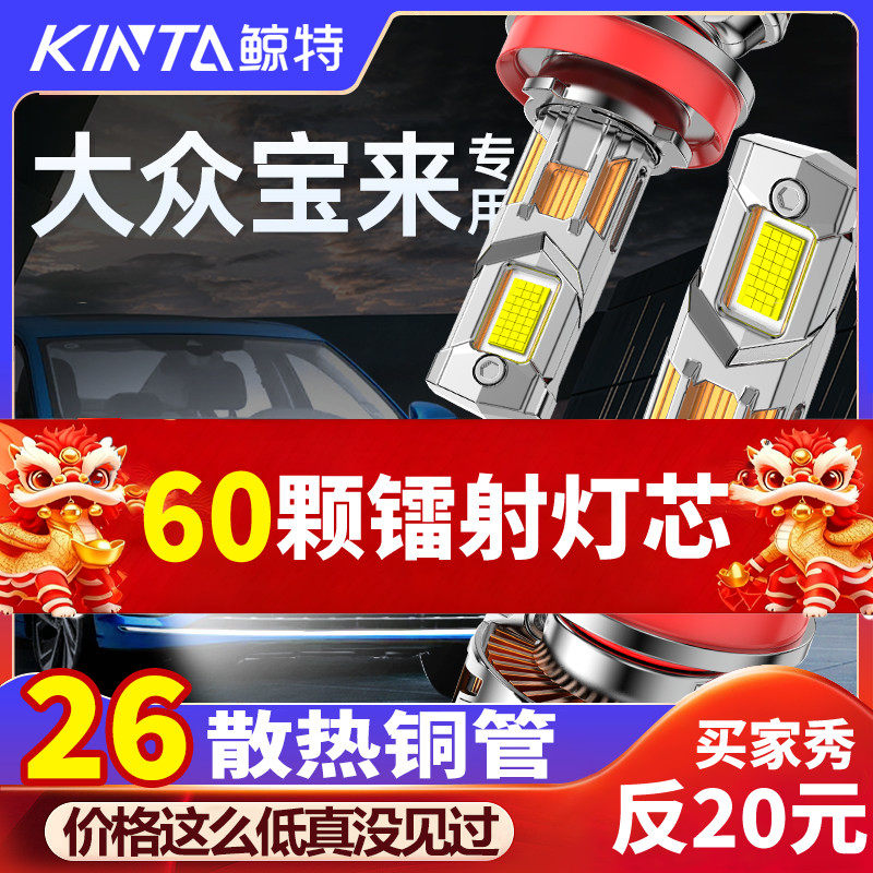 适用于大众宝来led大灯专用改装远光灯近光车灯超亮宝来激光灯泡