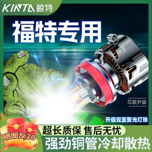 鲸特福特专用科技激光LED大灯