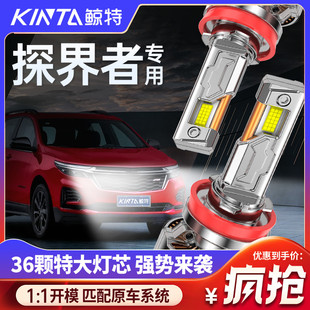 远光灯近光灯前大灯超亮激光专用 适用于雪佛兰探界者LED大灯改装